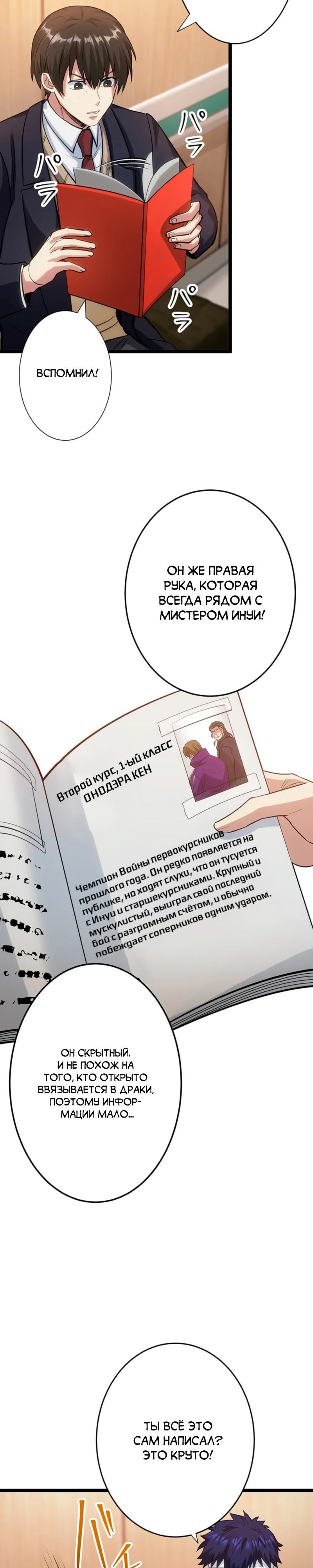 Манга Самый сильный студент-отличник: как простой студент-экзаменатор стал лидером среди хулиганов - Глава 11 Страница 5