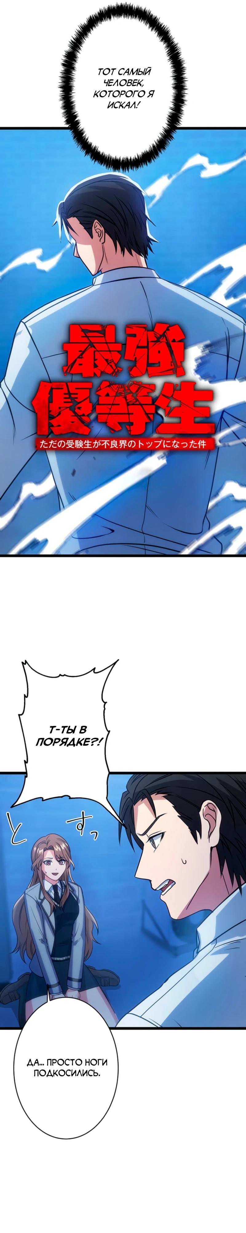 Манга Самый сильный студент-отличник: как простой студент-экзаменатор стал лидером среди хулиганов - Глава 9 Страница 24