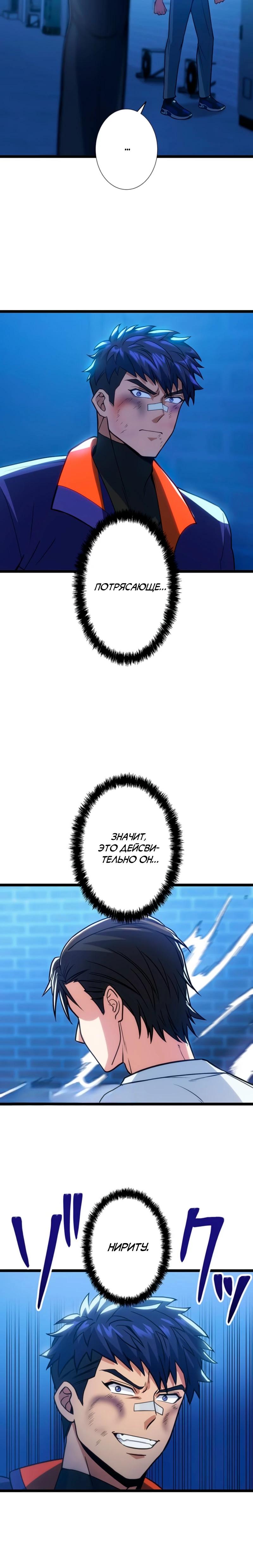 Манга Самый сильный студент-отличник: как простой студент-экзаменатор стал лидером среди хулиганов - Глава 9 Страница 23