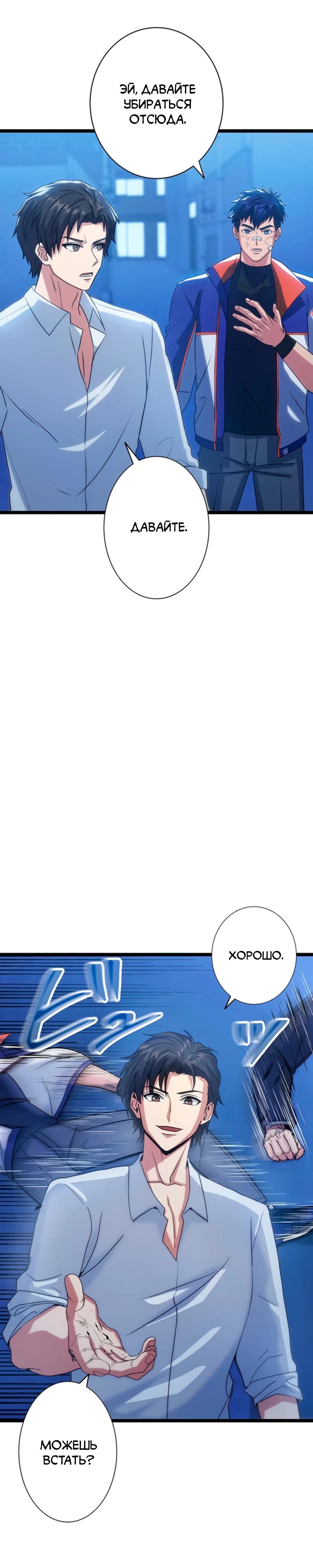 Манга Самый сильный студент-отличник: как простой студент-экзаменатор стал лидером среди хулиганов - Глава 9 Страница 25