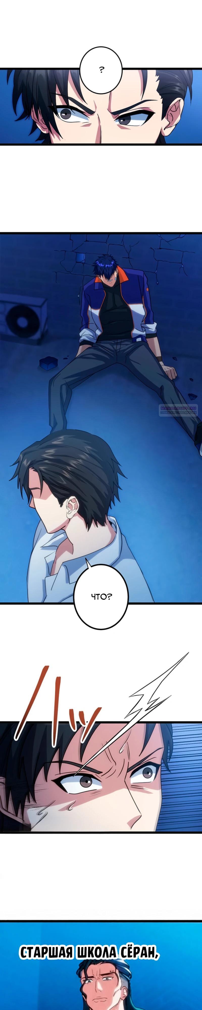 Манга Самый сильный студент-отличник: как простой студент-экзаменатор стал лидером среди хулиганов - Глава 9 Страница 26