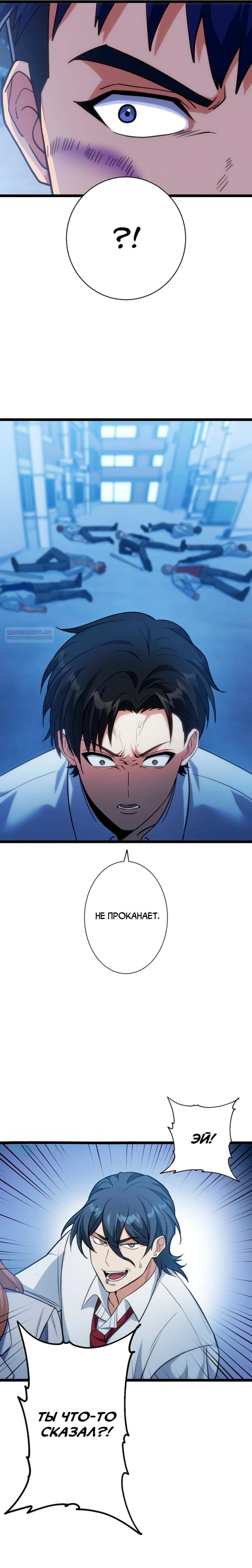 Манга Самый сильный студент-отличник: как простой студент-экзаменатор стал лидером среди хулиганов - Глава 9 Страница 14