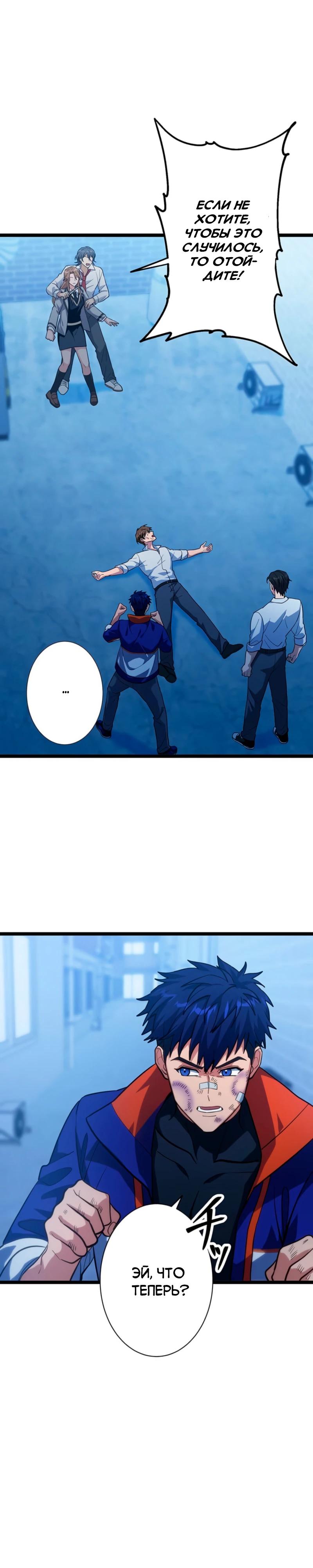 Манга Самый сильный студент-отличник: как простой студент-экзаменатор стал лидером среди хулиганов - Глава 9 Страница 13