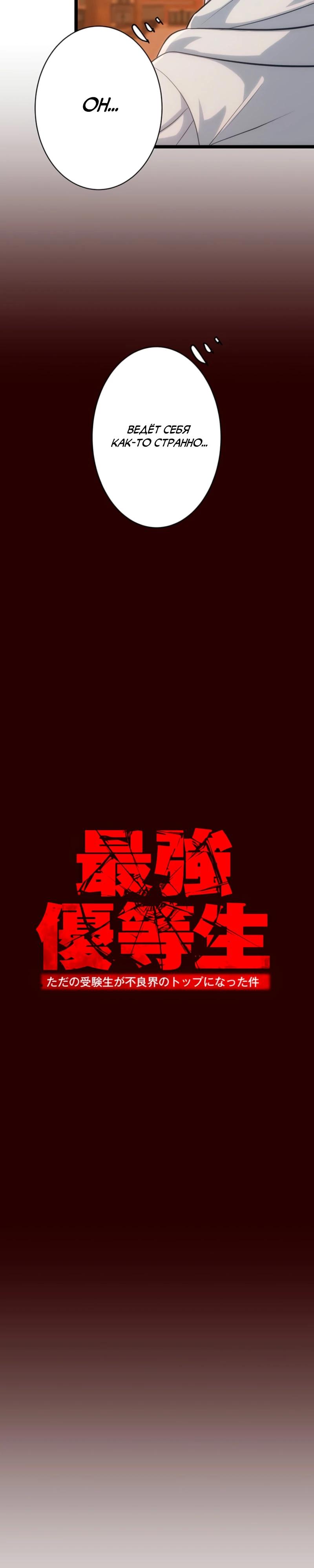 Манга Самый сильный студент-отличник: как простой студент-экзаменатор стал лидером среди хулиганов - Глава 8 Страница 5