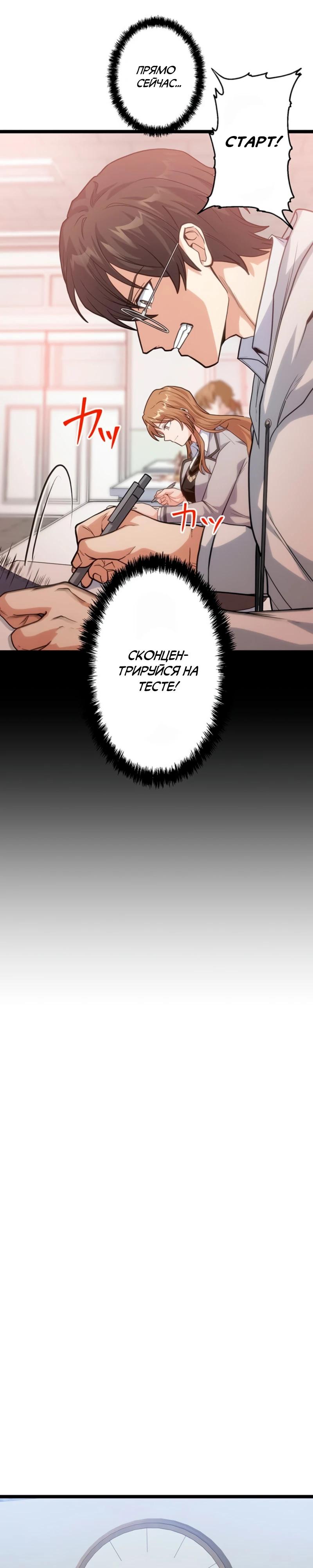 Манга Самый сильный студент-отличник: как простой студент-экзаменатор стал лидером среди хулиганов - Глава 8 Страница 10