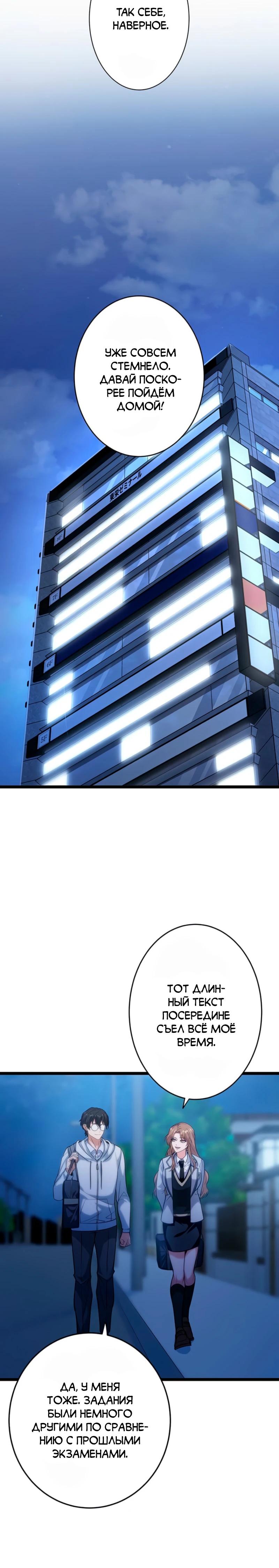 Манга Самый сильный студент-отличник: как простой студент-экзаменатор стал лидером среди хулиганов - Глава 8 Страница 12