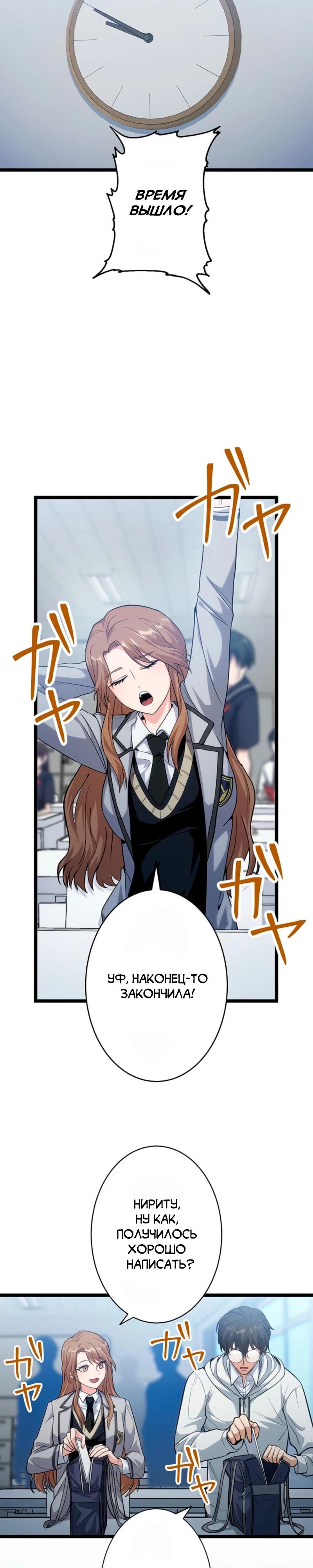 Манга Самый сильный студент-отличник: как простой студент-экзаменатор стал лидером среди хулиганов - Глава 8 Страница 11