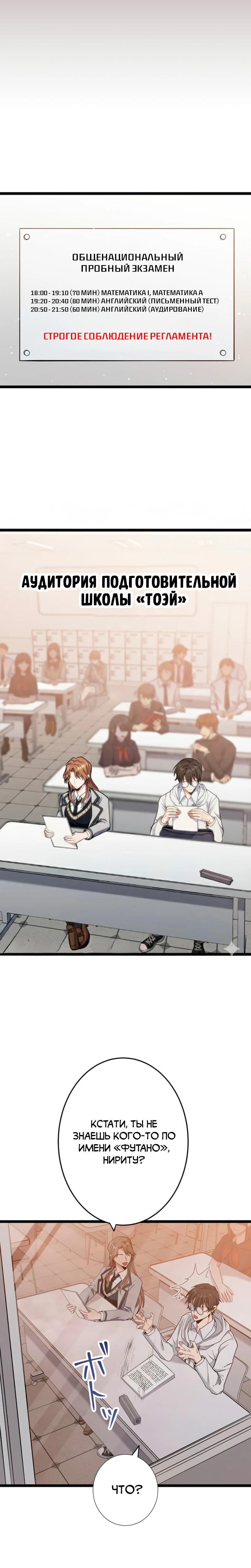 Манга Самый сильный студент-отличник: как простой студент-экзаменатор стал лидером среди хулиганов - Глава 8 Страница 6