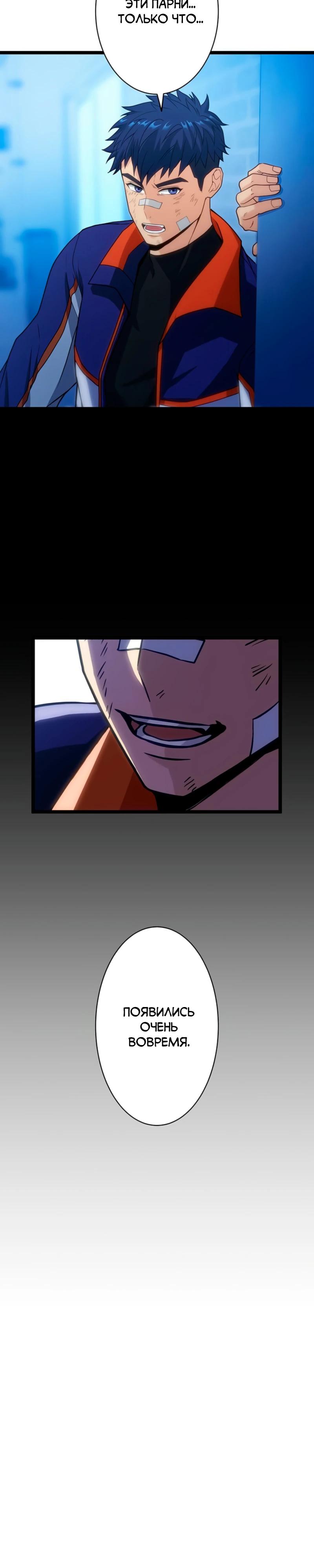 Манга Самый сильный студент-отличник: как простой студент-экзаменатор стал лидером среди хулиганов - Глава 8 Страница 23