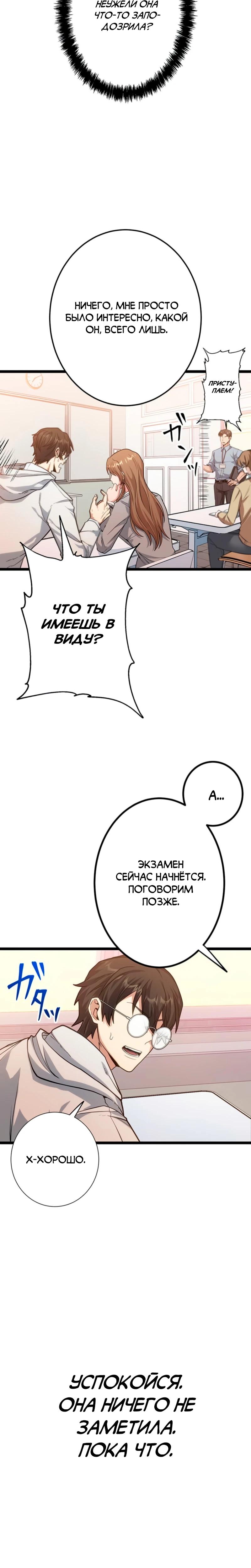 Манга Самый сильный студент-отличник: как простой студент-экзаменатор стал лидером среди хулиганов - Глава 8 Страница 9