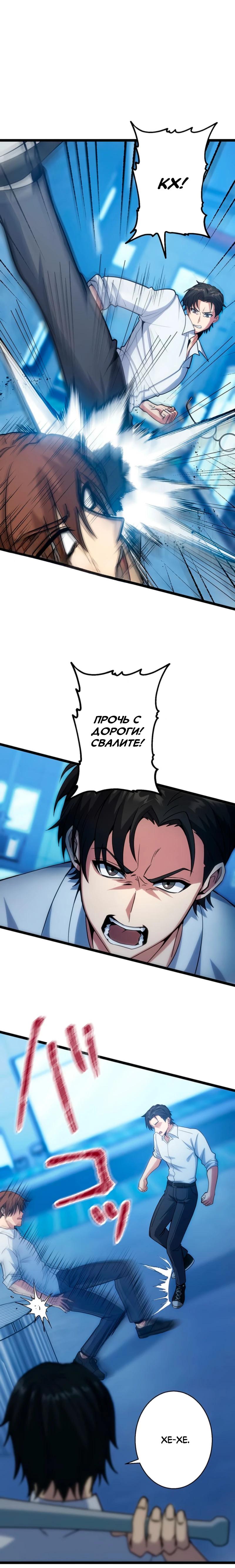 Манга Самый сильный студент-отличник: как простой студент-экзаменатор стал лидером среди хулиганов - Глава 8 Страница 24