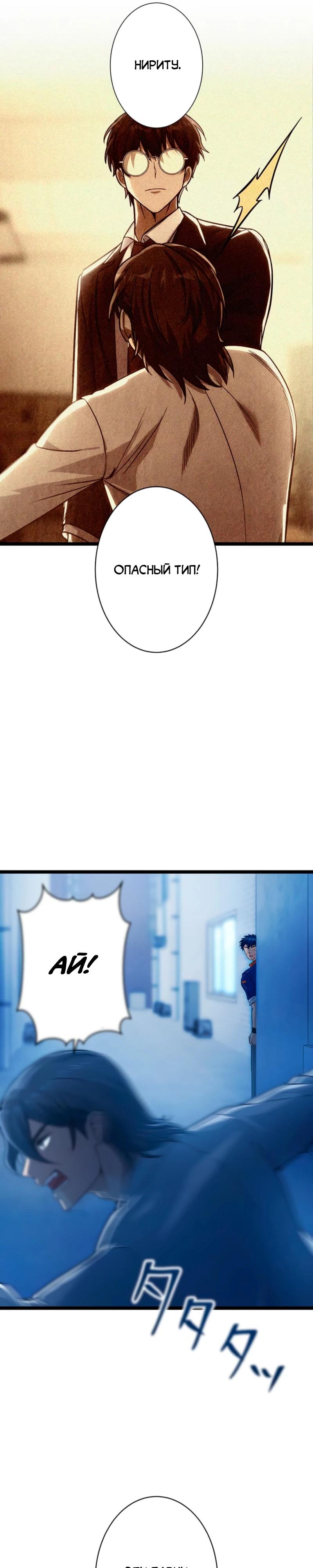 Манга Самый сильный студент-отличник: как простой студент-экзаменатор стал лидером среди хулиганов - Глава 8 Страница 22