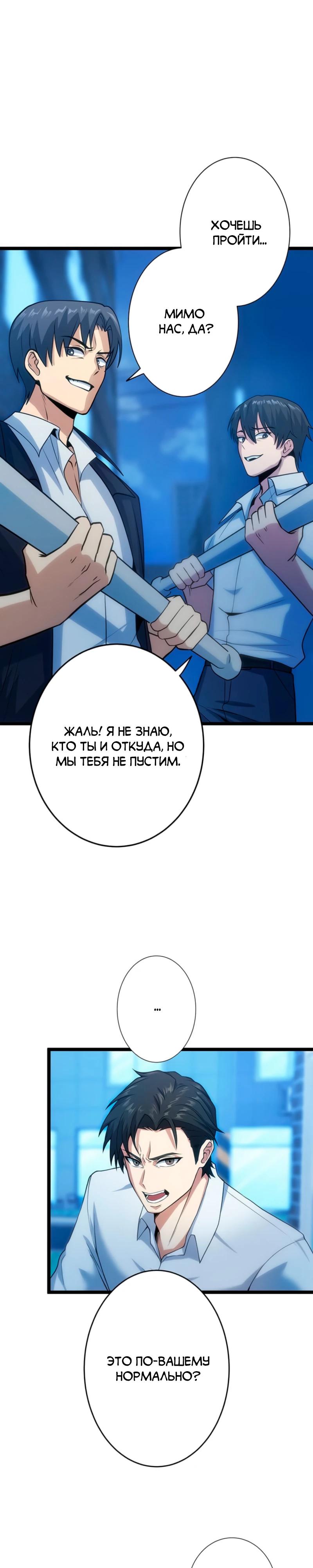 Манга Самый сильный студент-отличник: как простой студент-экзаменатор стал лидером среди хулиганов - Глава 8 Страница 25