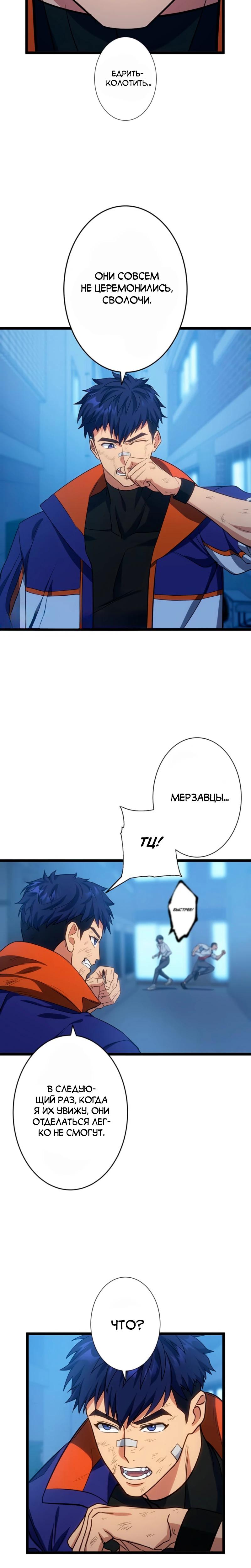 Манга Самый сильный студент-отличник: как простой студент-экзаменатор стал лидером среди хулиганов - Глава 8 Страница 18