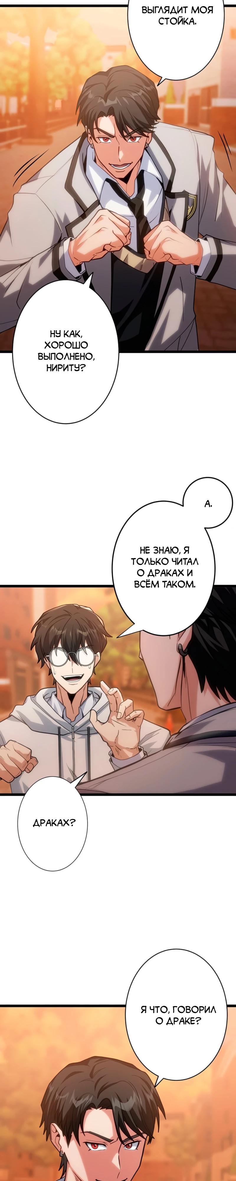 Манга Самый сильный студент-отличник: как простой студент-экзаменатор стал лидером среди хулиганов - Глава 8 Страница 2