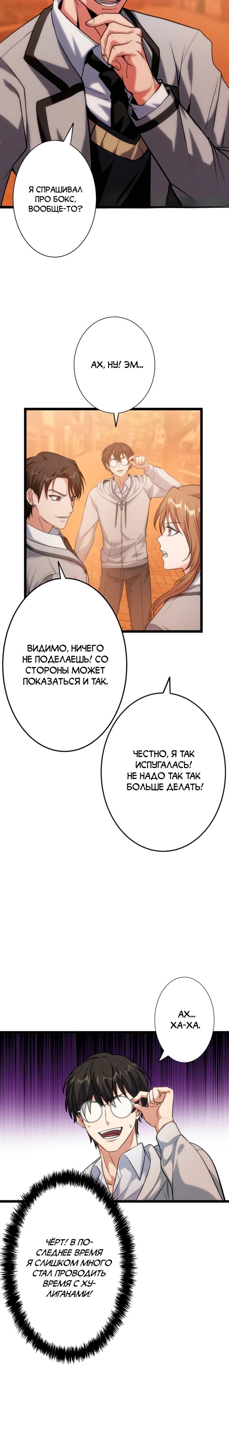 Манга Самый сильный студент-отличник: как простой студент-экзаменатор стал лидером среди хулиганов - Глава 8 Страница 3