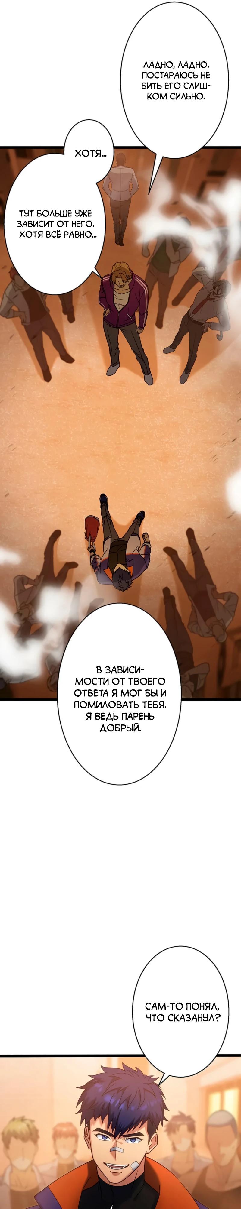 Манга Самый сильный студент-отличник: как простой студент-экзаменатор стал лидером среди хулиганов - Глава 7 Страница 8