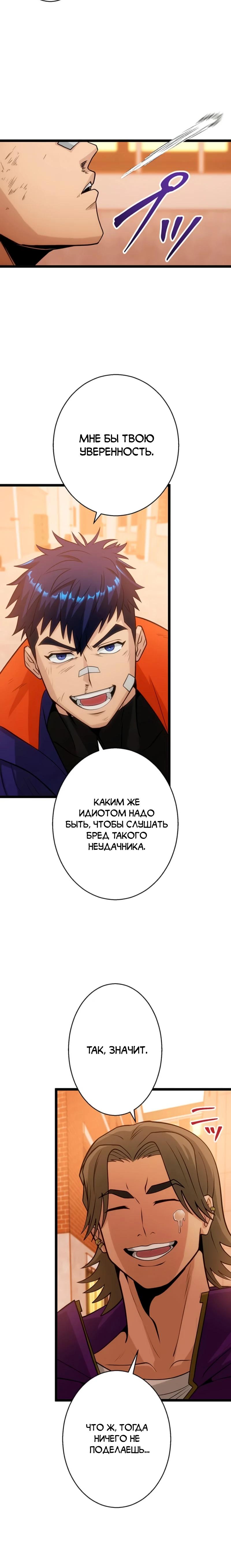 Манга Самый сильный студент-отличник: как простой студент-экзаменатор стал лидером среди хулиганов - Глава 7 Страница 26