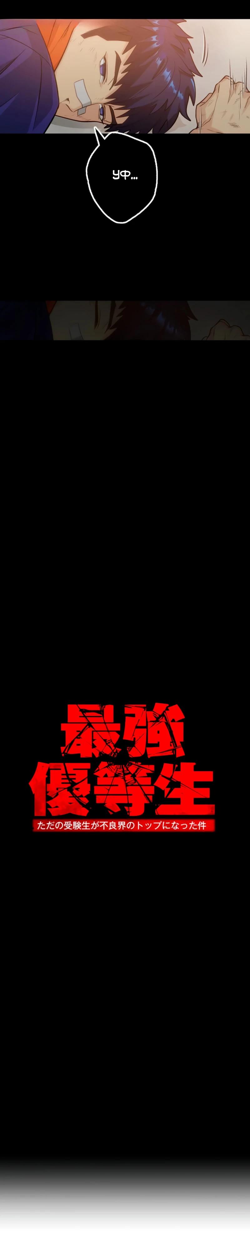 Манга Самый сильный студент-отличник: как простой студент-экзаменатор стал лидером среди хулиганов - Глава 7 Страница 31