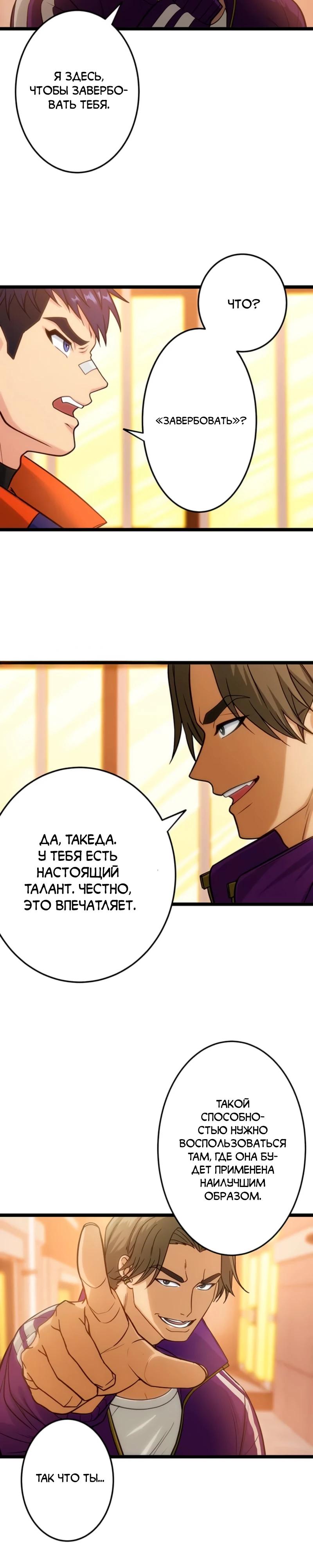 Манга Самый сильный студент-отличник: как простой студент-экзаменатор стал лидером среди хулиганов - Глава 7 Страница 10