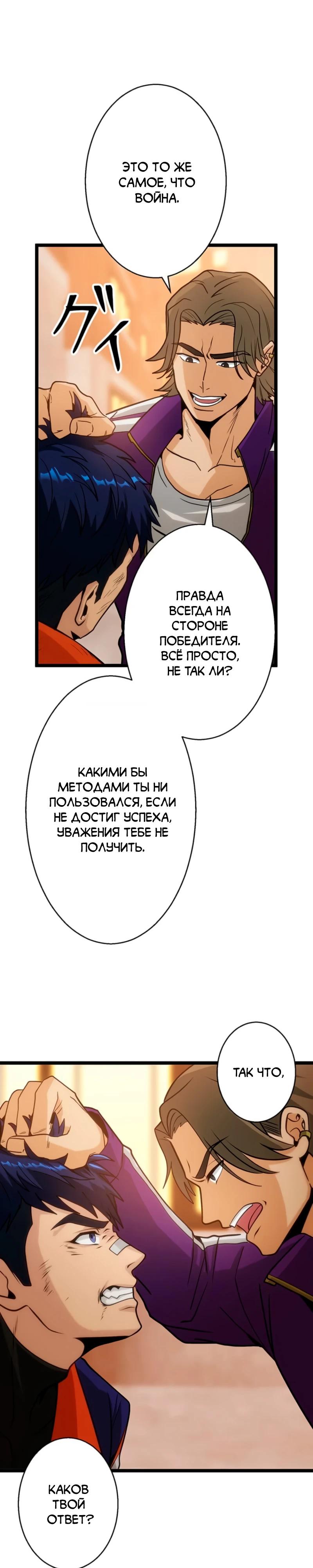 Манга Самый сильный студент-отличник: как простой студент-экзаменатор стал лидером среди хулиганов - Глава 7 Страница 25