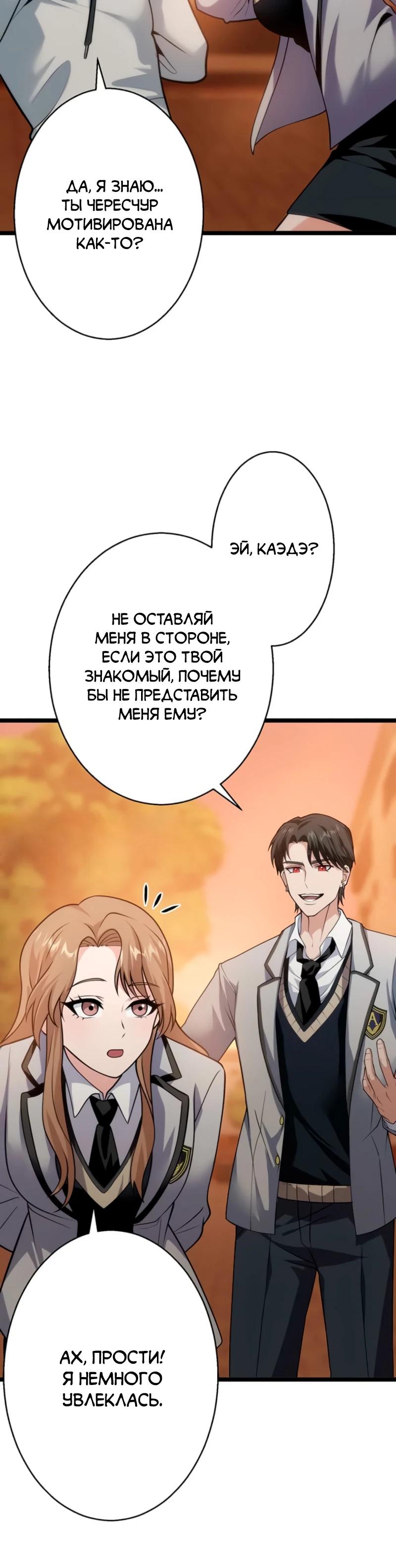 Манга Самый сильный студент-отличник: как простой студент-экзаменатор стал лидером среди хулиганов - Глава 7 Страница 34