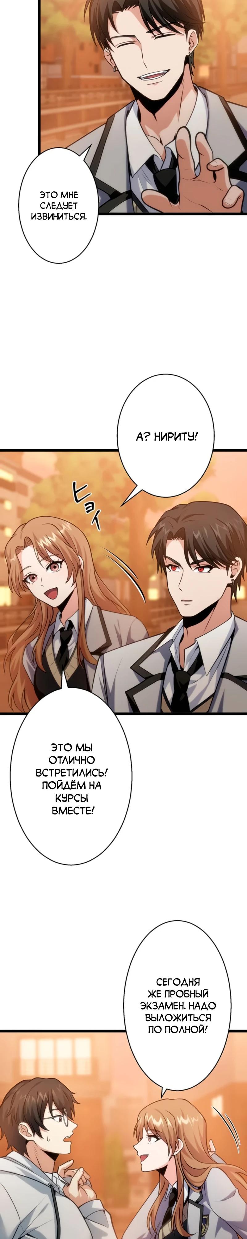 Манга Самый сильный студент-отличник: как простой студент-экзаменатор стал лидером среди хулиганов - Глава 7 Страница 33