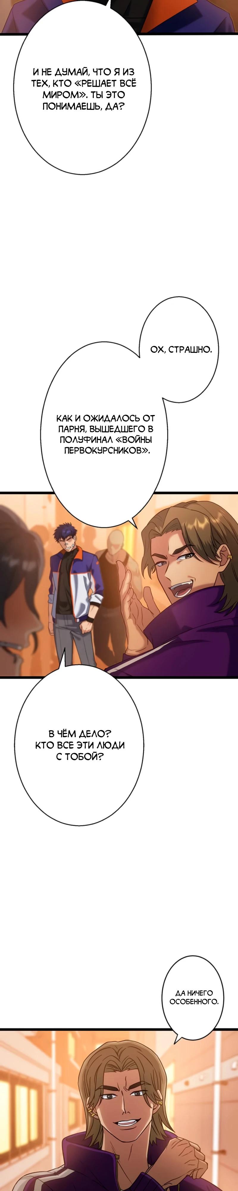 Манга Самый сильный студент-отличник: как простой студент-экзаменатор стал лидером среди хулиганов - Глава 7 Страница 9