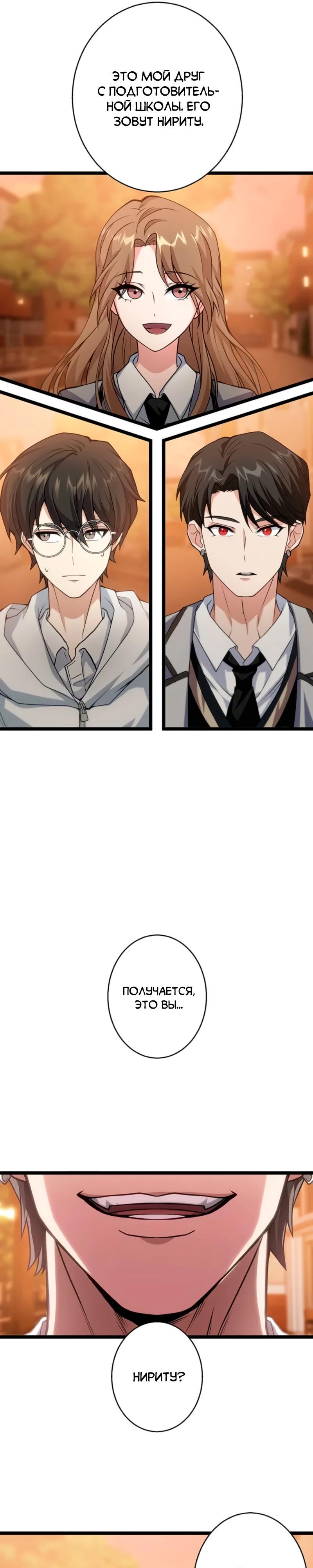 Манга Самый сильный студент-отличник: как простой студент-экзаменатор стал лидером среди хулиганов - Глава 7 Страница 35