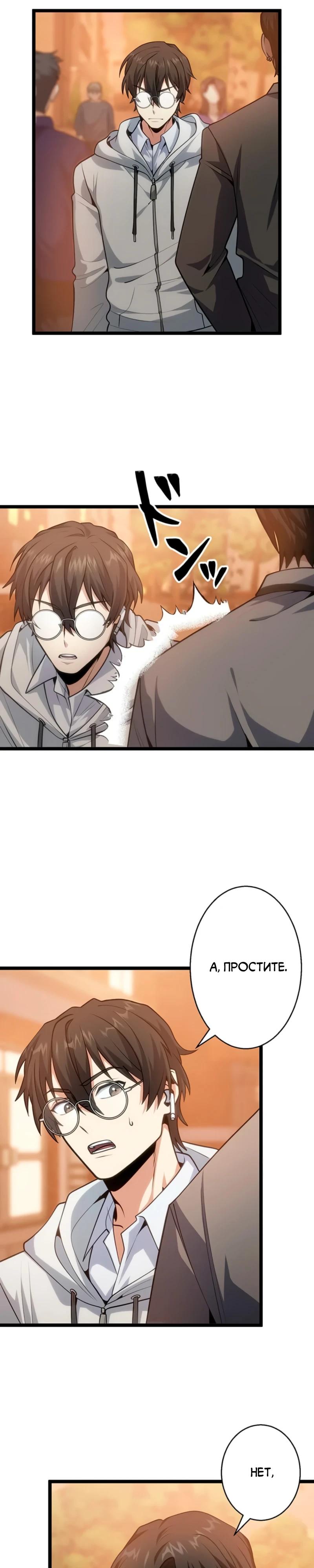 Манга Самый сильный студент-отличник: как простой студент-экзаменатор стал лидером среди хулиганов - Глава 7 Страница 32