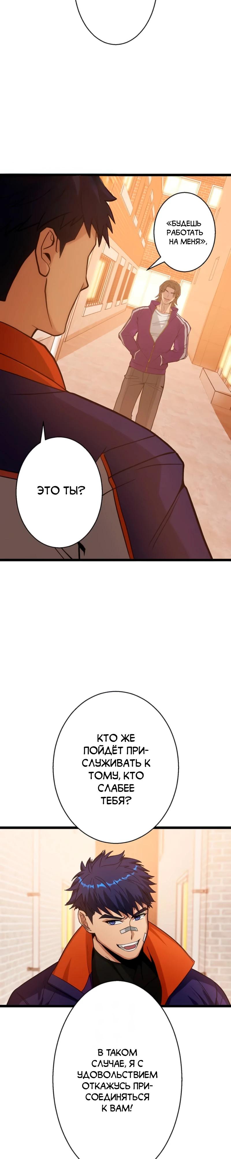 Манга Самый сильный студент-отличник: как простой студент-экзаменатор стал лидером среди хулиганов - Глава 7 Страница 21