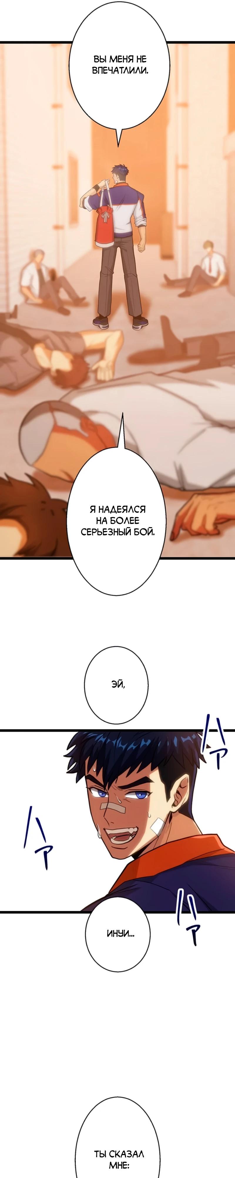 Манга Самый сильный студент-отличник: как простой студент-экзаменатор стал лидером среди хулиганов - Глава 7 Страница 20