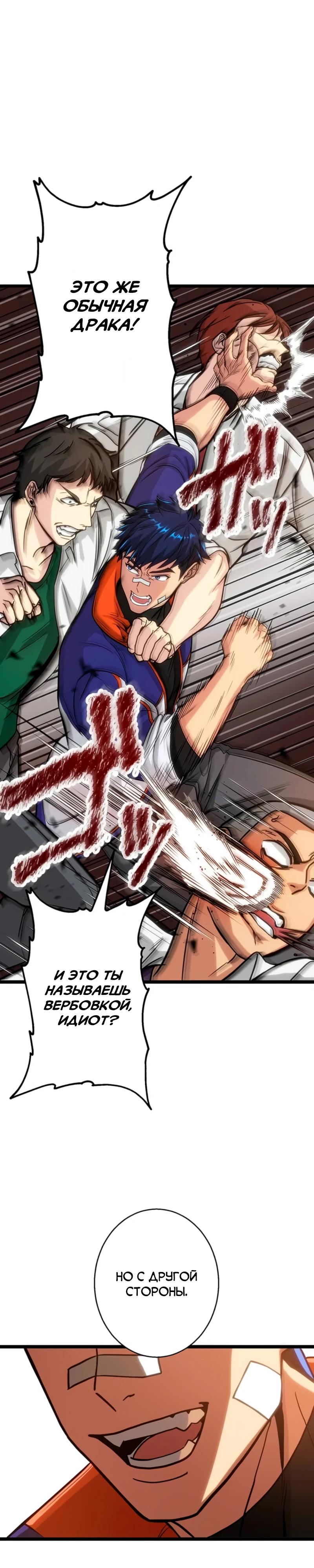 Манга Самый сильный студент-отличник: как простой студент-экзаменатор стал лидером среди хулиганов - Глава 7 Страница 16