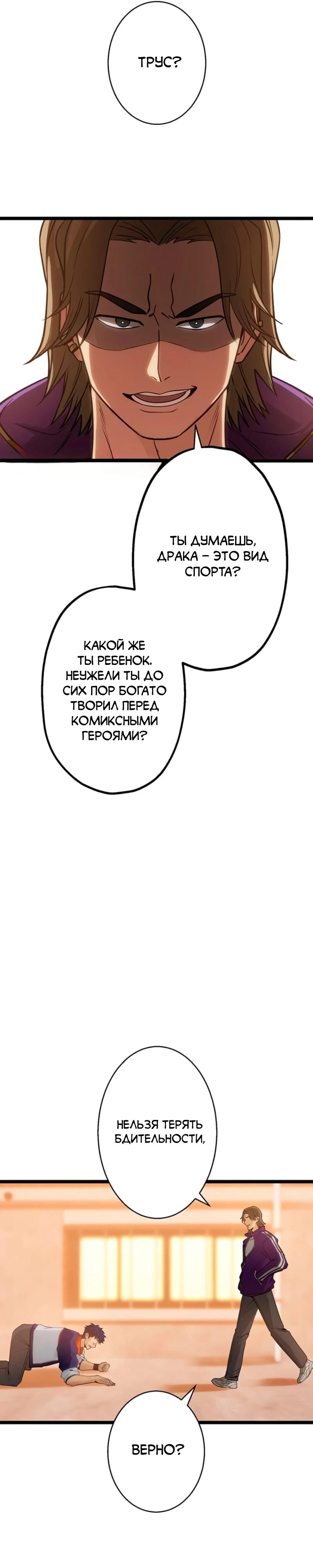 Манга Самый сильный студент-отличник: как простой студент-экзаменатор стал лидером среди хулиганов - Глава 7 Страница 24