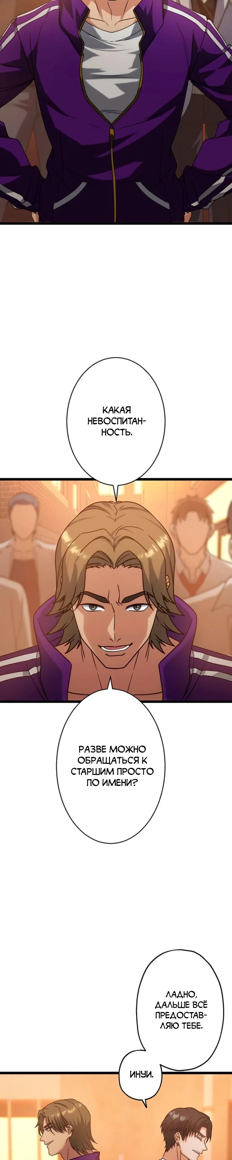 Манга Самый сильный студент-отличник: как простой студент-экзаменатор стал лидером среди хулиганов - Глава 7 Страница 6