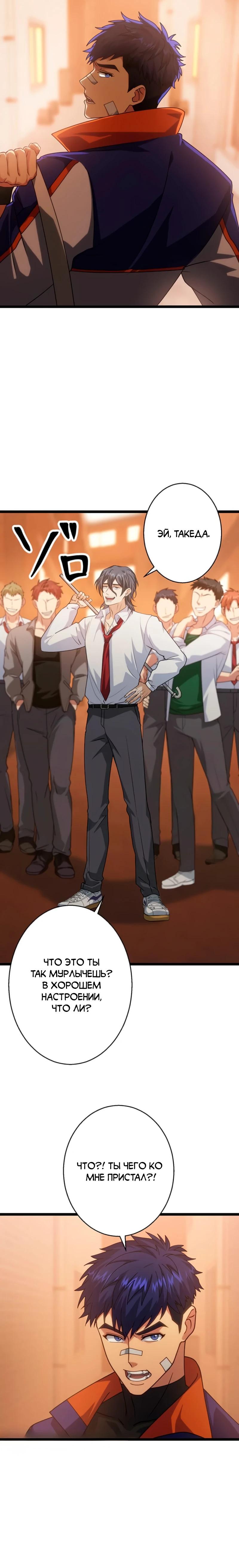 Манга Самый сильный студент-отличник: как простой студент-экзаменатор стал лидером среди хулиганов - Глава 7 Страница 3