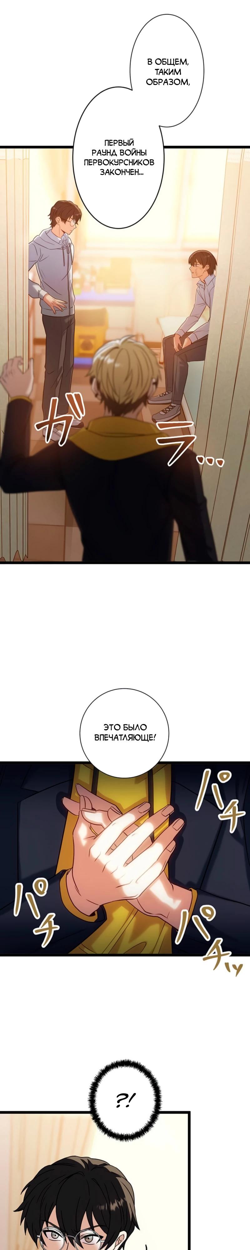 Манга Самый сильный студент-отличник: как простой студент-экзаменатор стал лидером среди хулиганов - Глава 6 Страница 5