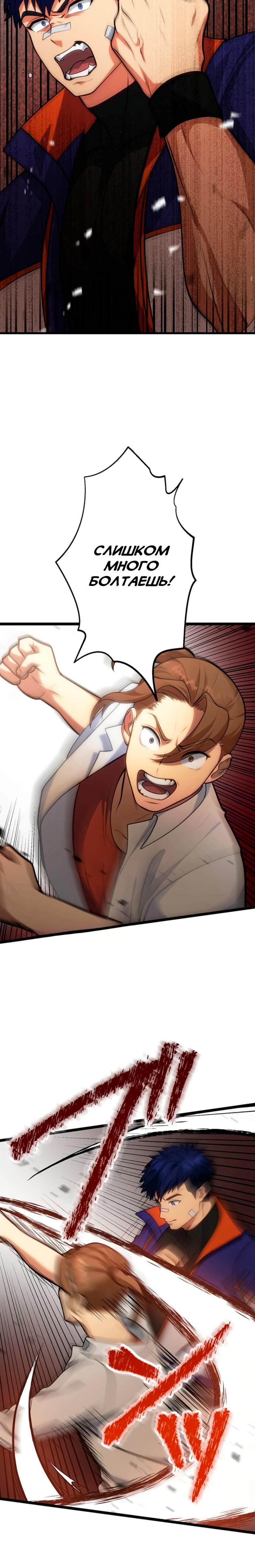 Манга Самый сильный студент-отличник: как простой студент-экзаменатор стал лидером среди хулиганов - Глава 6 Страница 26
