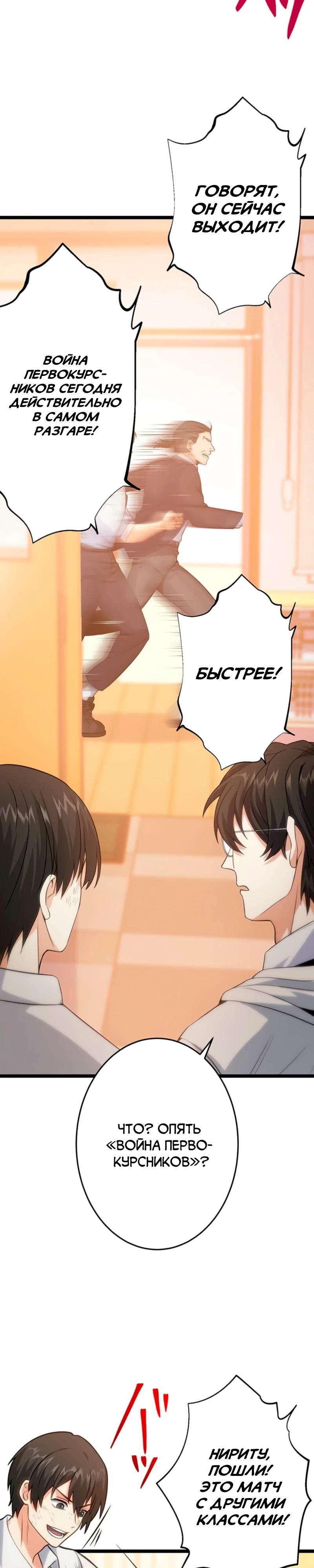 Манга Самый сильный студент-отличник: как простой студент-экзаменатор стал лидером среди хулиганов - Глава 6 Страница 15