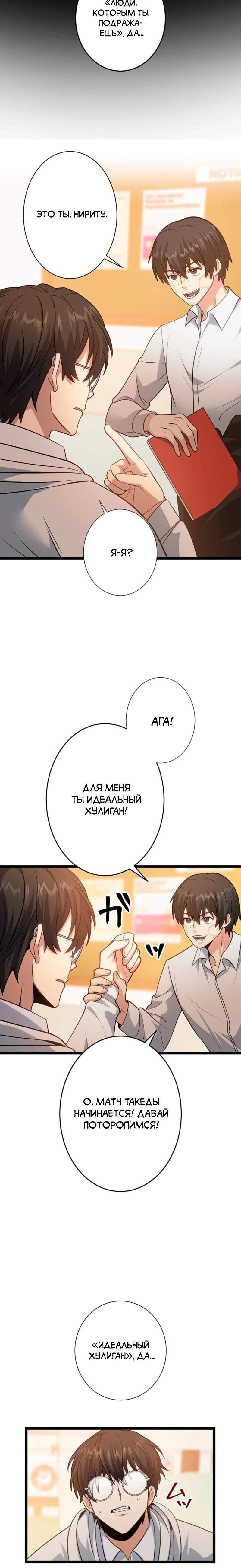 Манга Самый сильный студент-отличник: как простой студент-экзаменатор стал лидером среди хулиганов - Глава 6 Страница 20