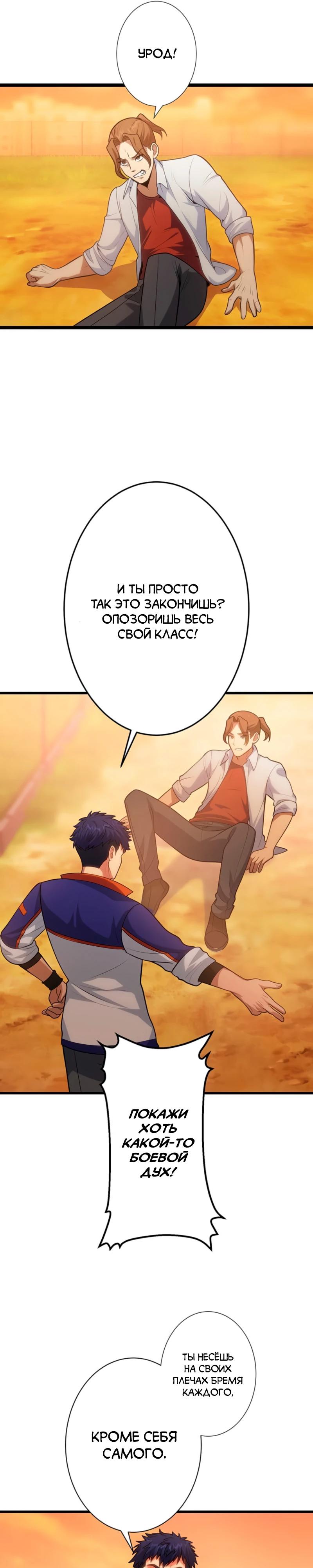 Манга Самый сильный студент-отличник: как простой студент-экзаменатор стал лидером среди хулиганов - Глава 6 Страница 24