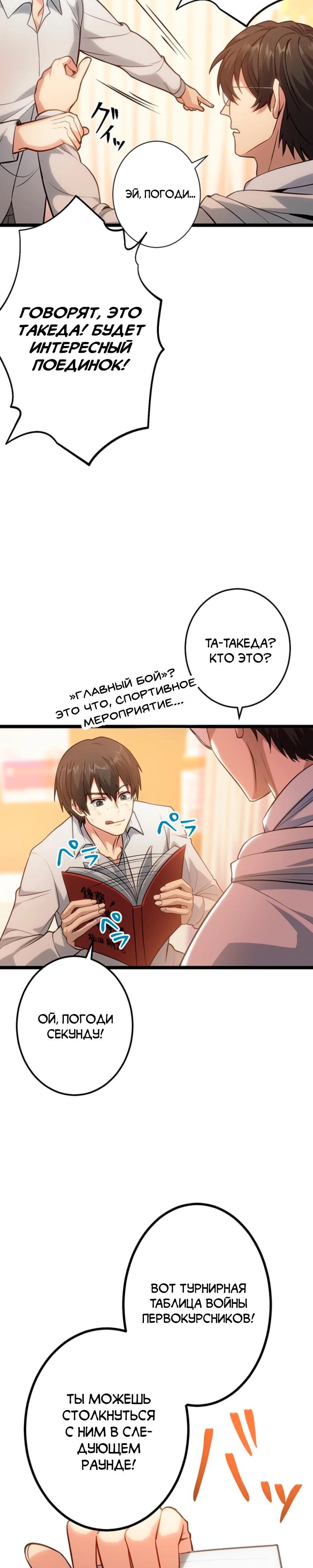 Манга Самый сильный студент-отличник: как простой студент-экзаменатор стал лидером среди хулиганов - Глава 6 Страница 16