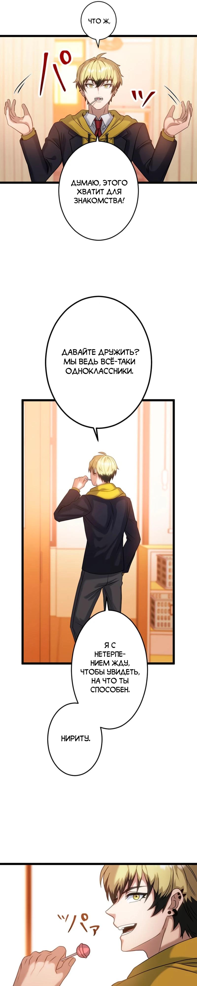 Манга Самый сильный студент-отличник: как простой студент-экзаменатор стал лидером среди хулиганов - Глава 6 Страница 8