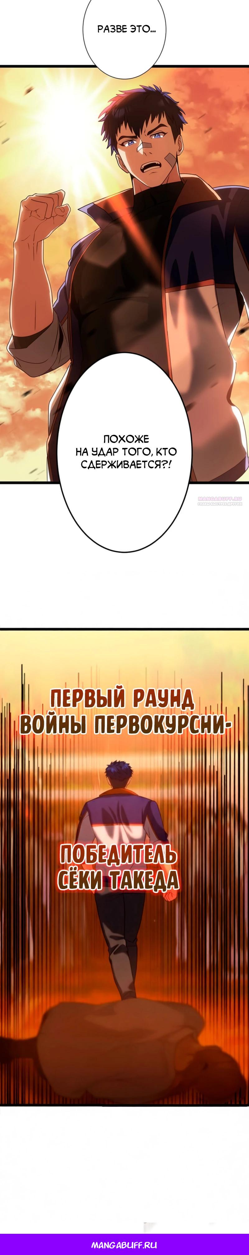 Манга Самый сильный студент-отличник: как простой студент-экзаменатор стал лидером среди хулиганов - Глава 6 Страница 32