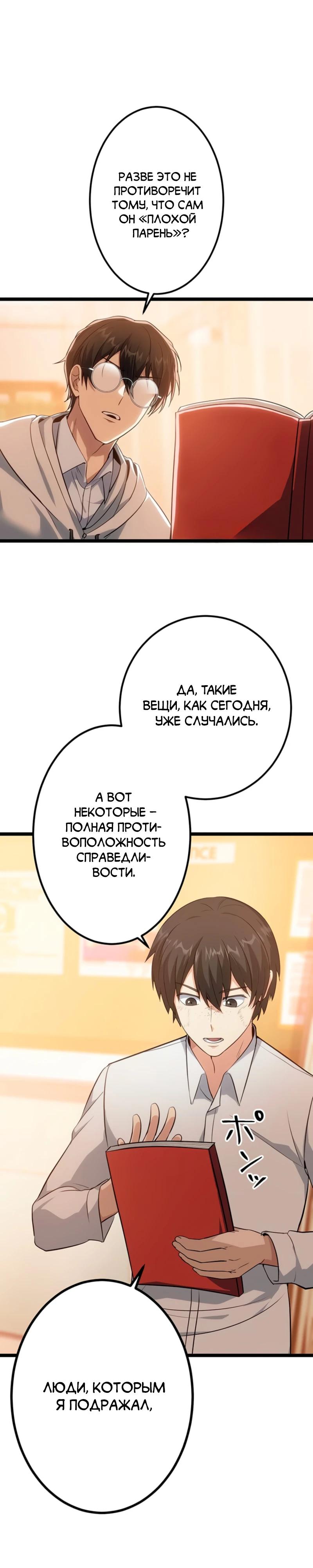 Манга Самый сильный студент-отличник: как простой студент-экзаменатор стал лидером среди хулиганов - Глава 6 Страница 18