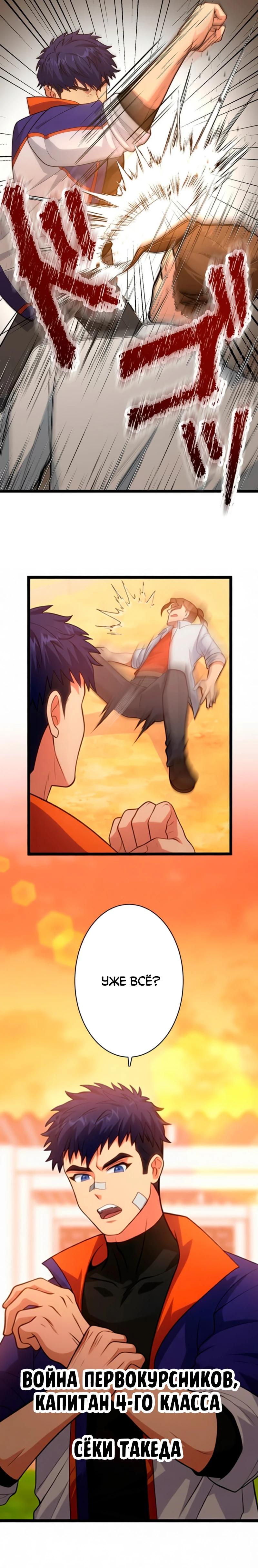 Манга Самый сильный студент-отличник: как простой студент-экзаменатор стал лидером среди хулиганов - Глава 6 Страница 23