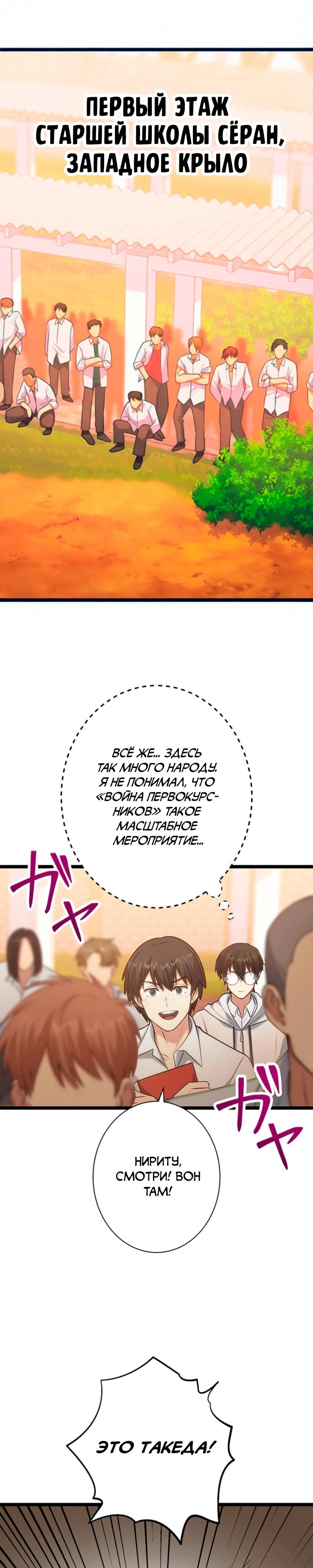 Манга Самый сильный студент-отличник: как простой студент-экзаменатор стал лидером среди хулиганов - Глава 6 Страница 22