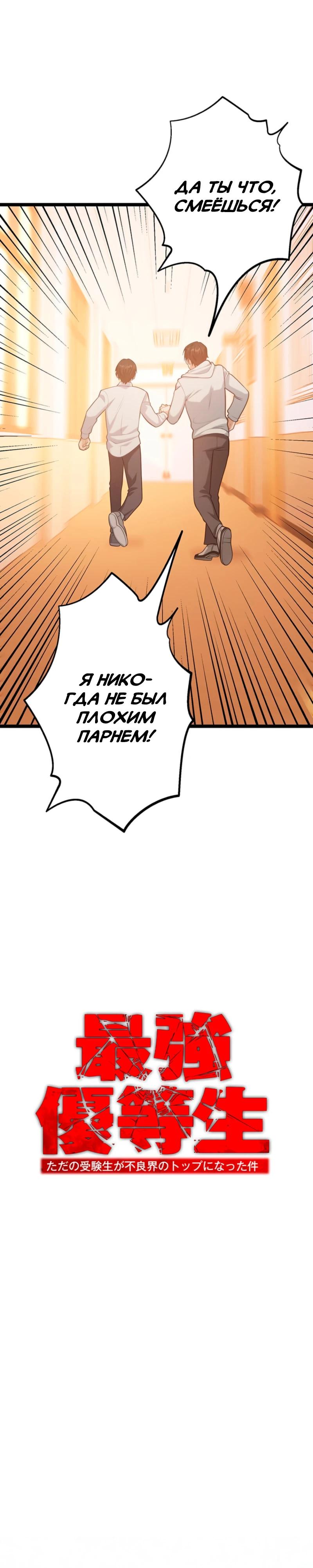Манга Самый сильный студент-отличник: как простой студент-экзаменатор стал лидером среди хулиганов - Глава 6 Страница 21