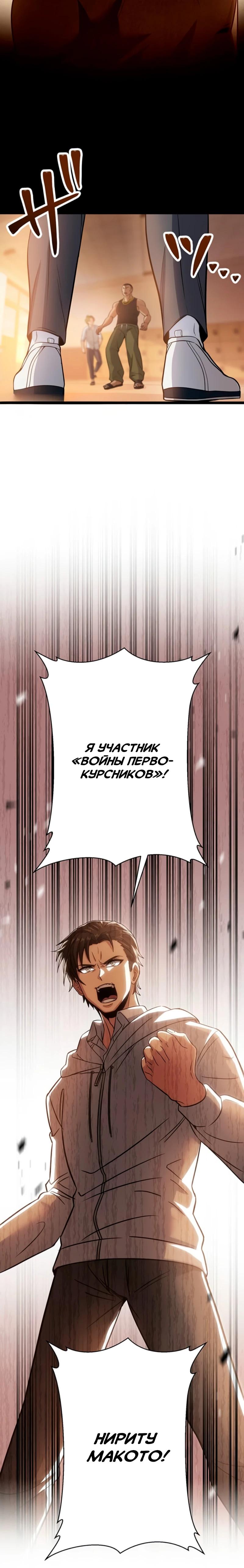 Манга Самый сильный студент-отличник: как простой студент-экзаменатор стал лидером среди хулиганов - Глава 5 Страница 18