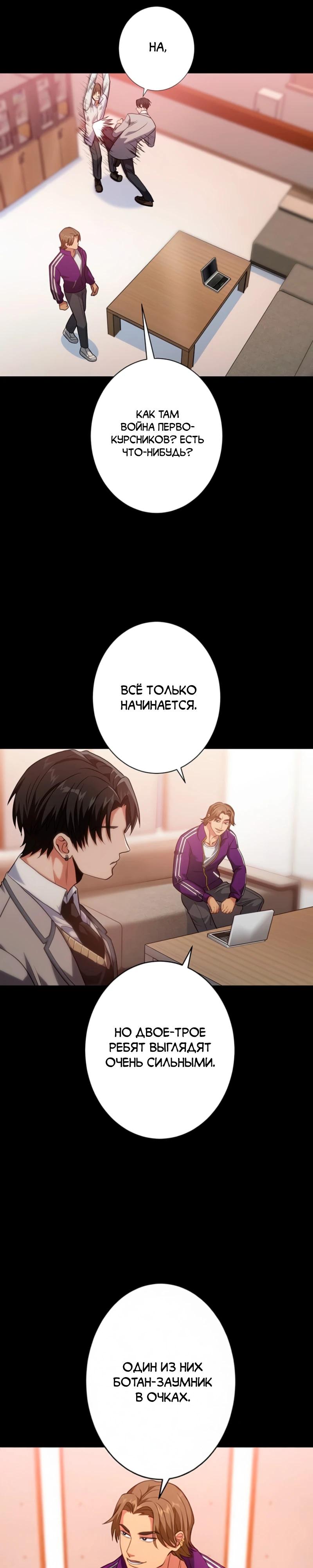 Манга Самый сильный студент-отличник: как простой студент-экзаменатор стал лидером среди хулиганов - Глава 5 Страница 38